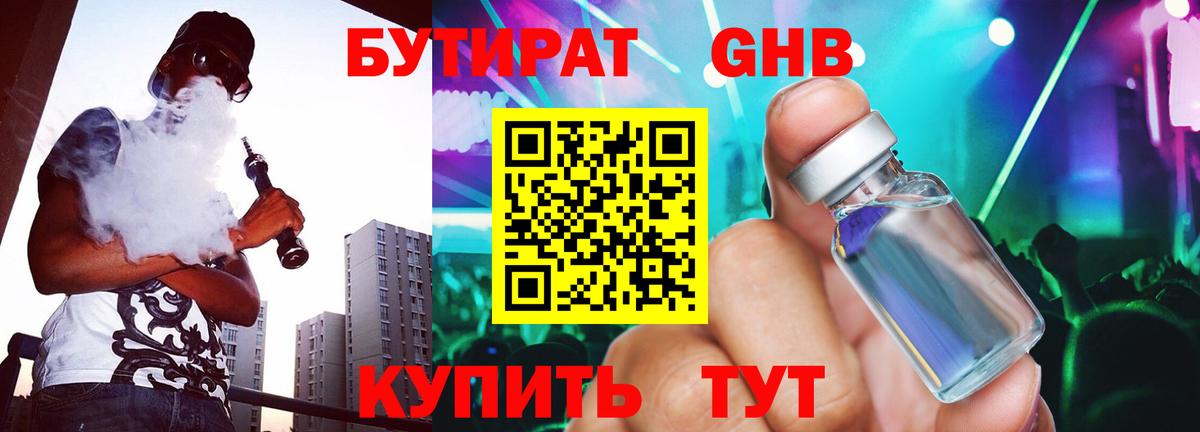 Бутират BDO Губкин