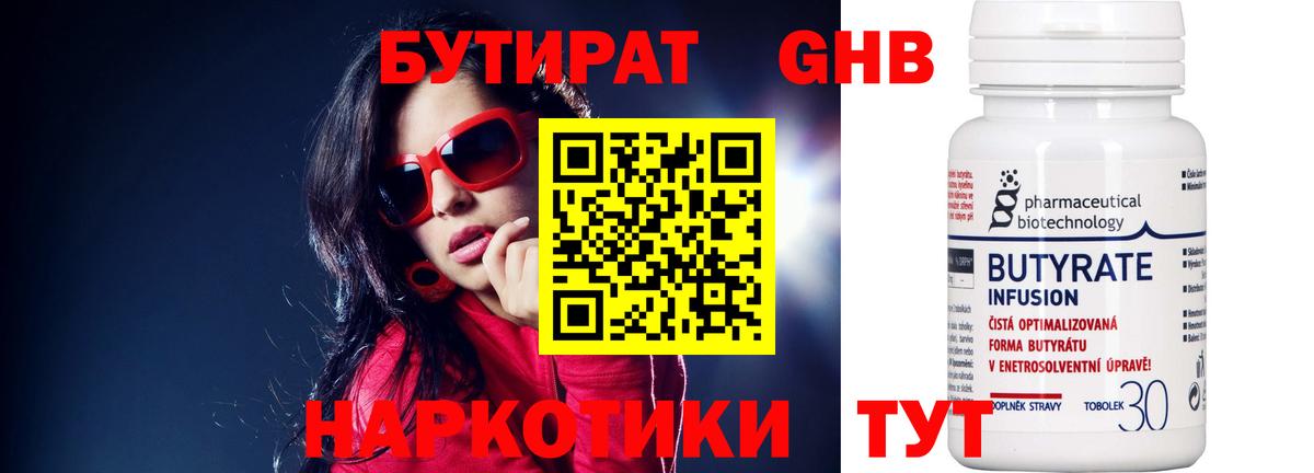 Бутират бутик  Вход с VPN  Губкин 