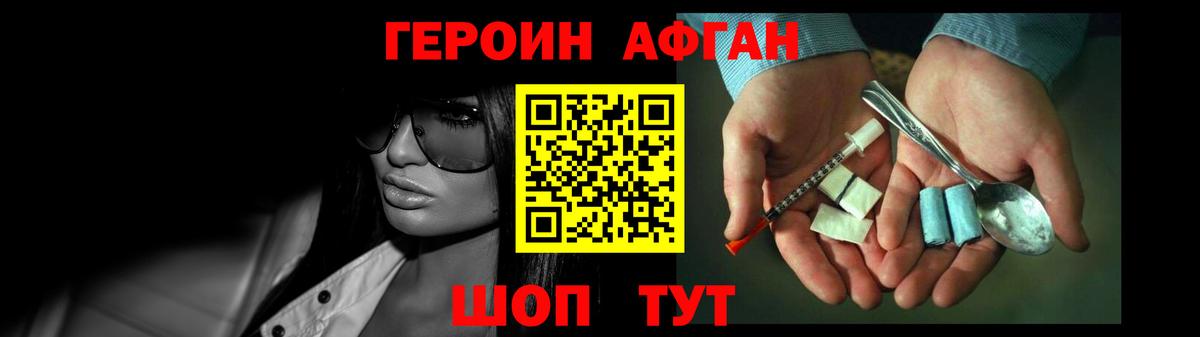 ГЕРОИН белый  Вход с VPN  Губкин 