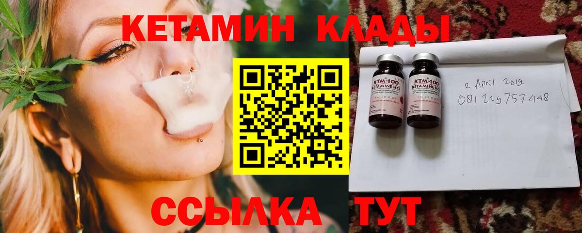 Губкин  КЕТАМИН VHQ  Вход с VPN 
