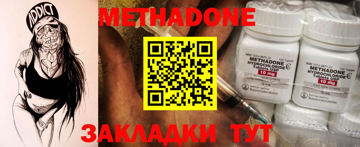 Метадон VHQ Губкин