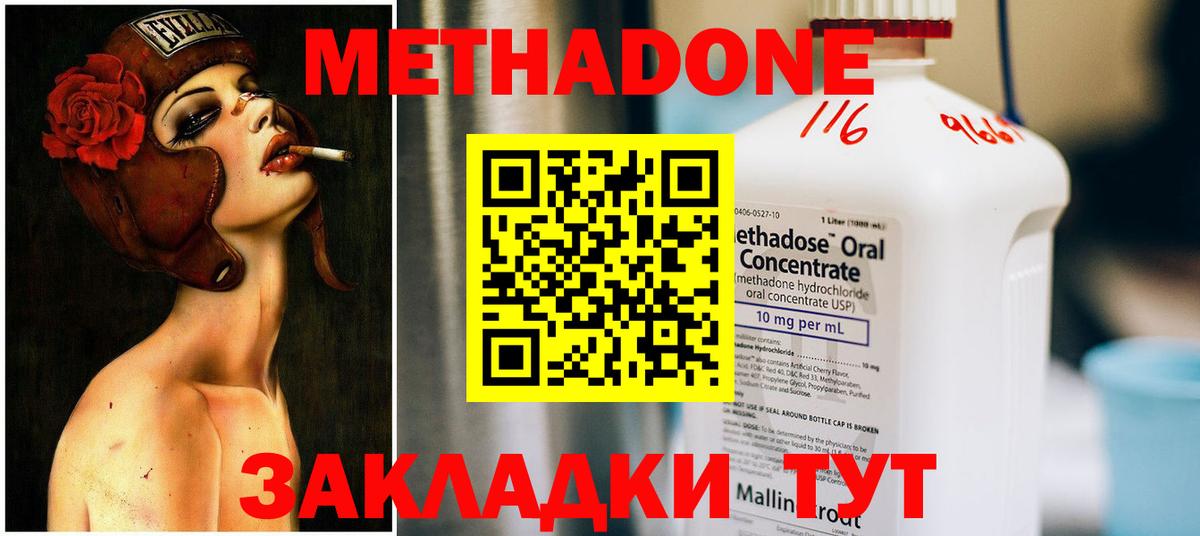 Метадон мёд  МЕТАДОН methadone  Вход с VPN  Губкин 