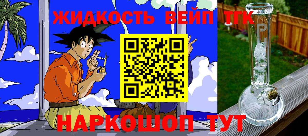ТГК жижа Губкин