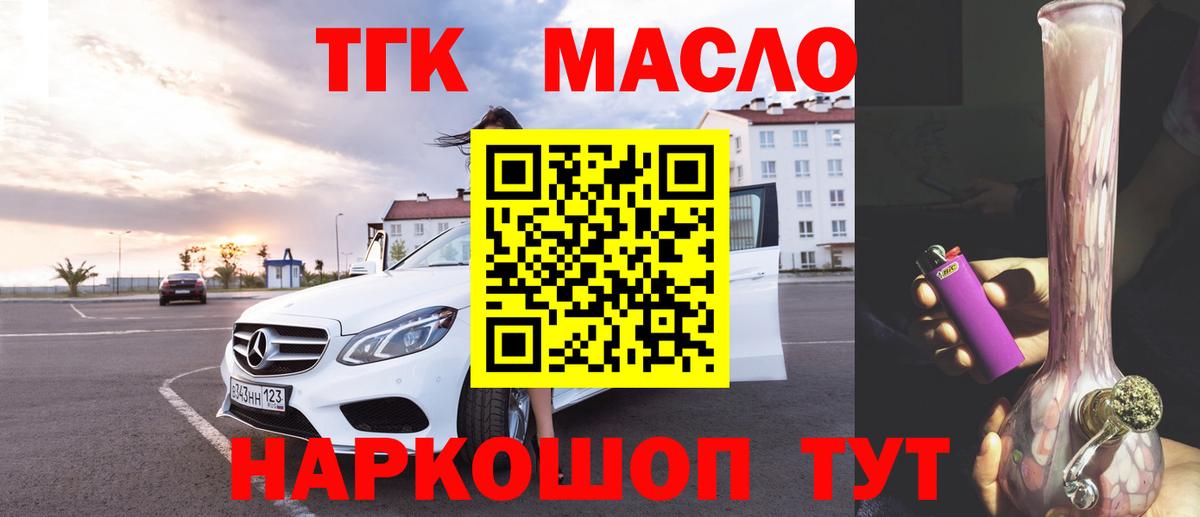 ТГК вейп  Вход с VPN  где продают наркотики  Губкин 